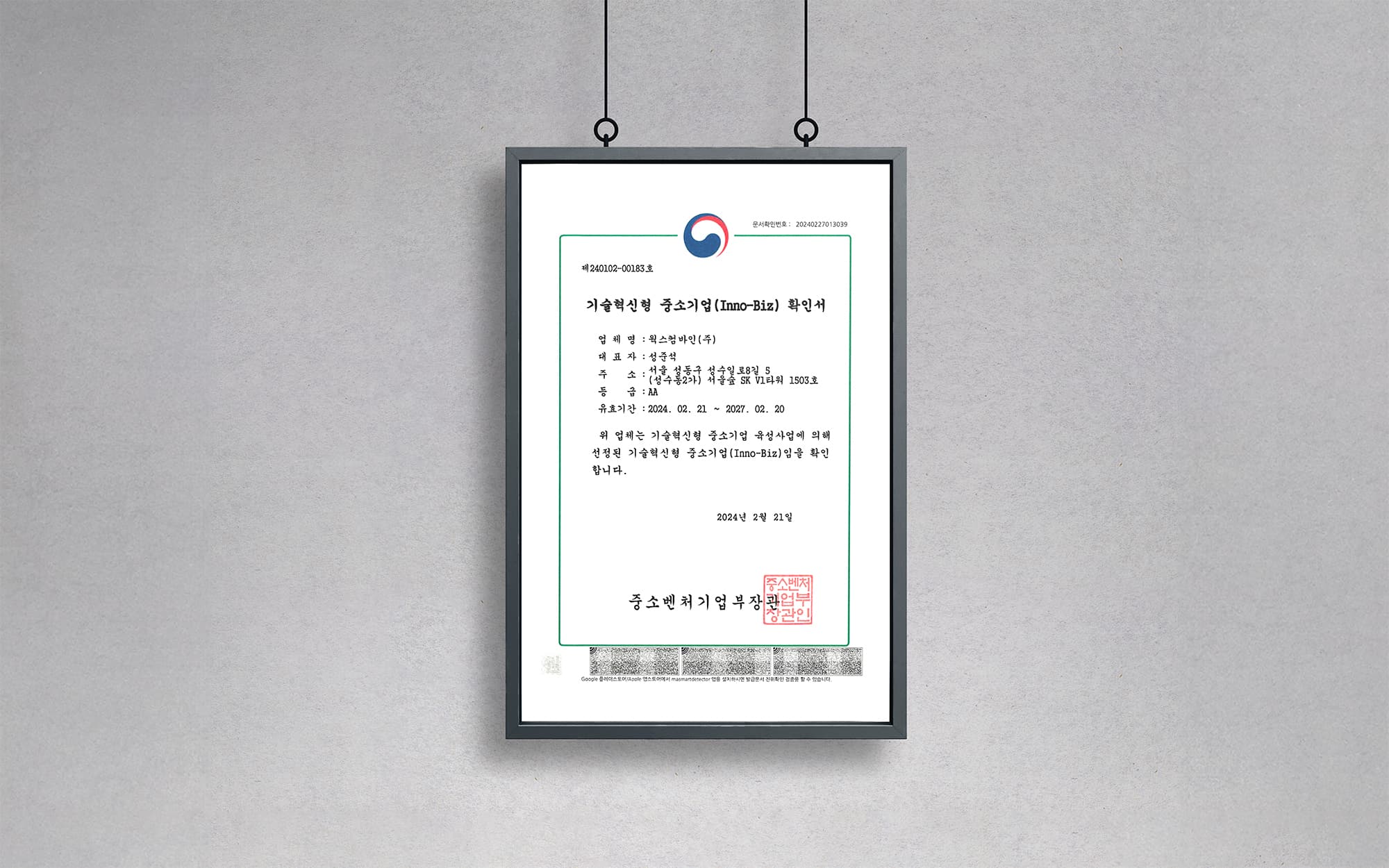 기술혁신형 중소기업