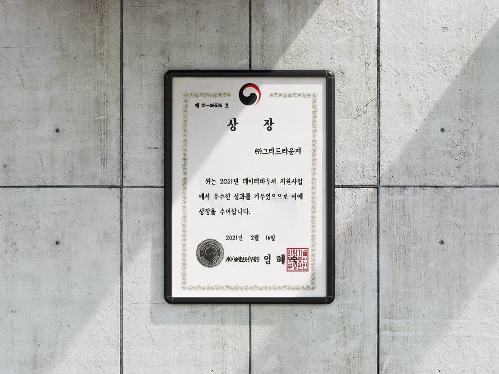 과학기술정보통신부 장관상