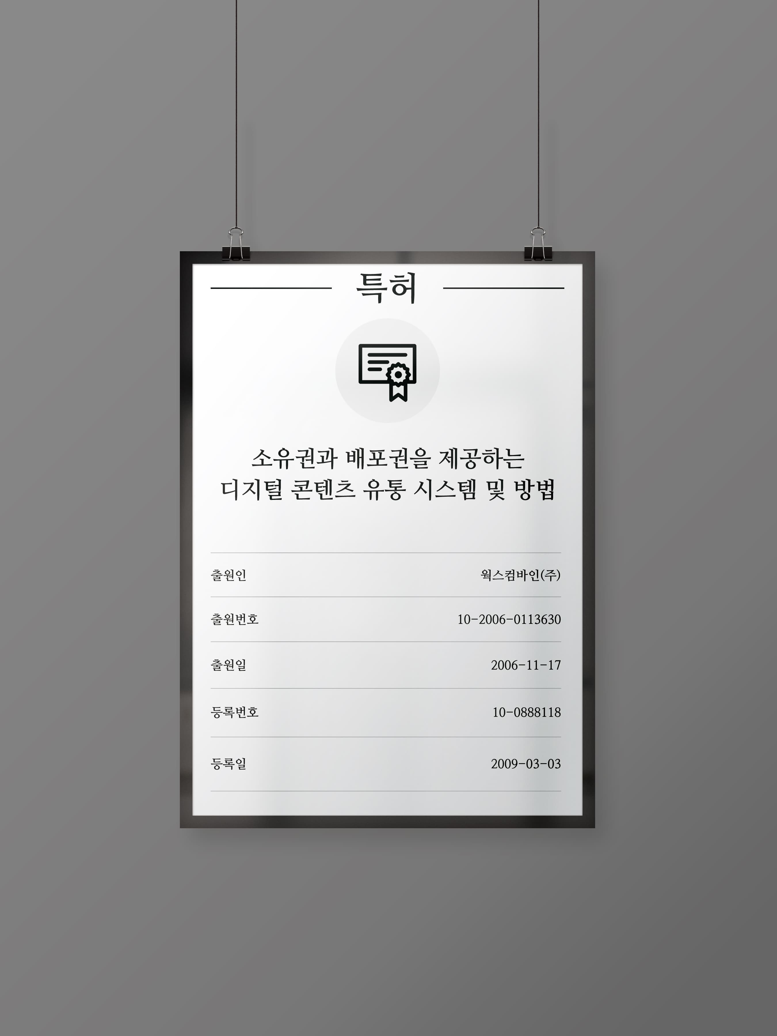 소유권과 배포권을 제공하는 디지털 콘텐츠 유통 시스템 및 방법