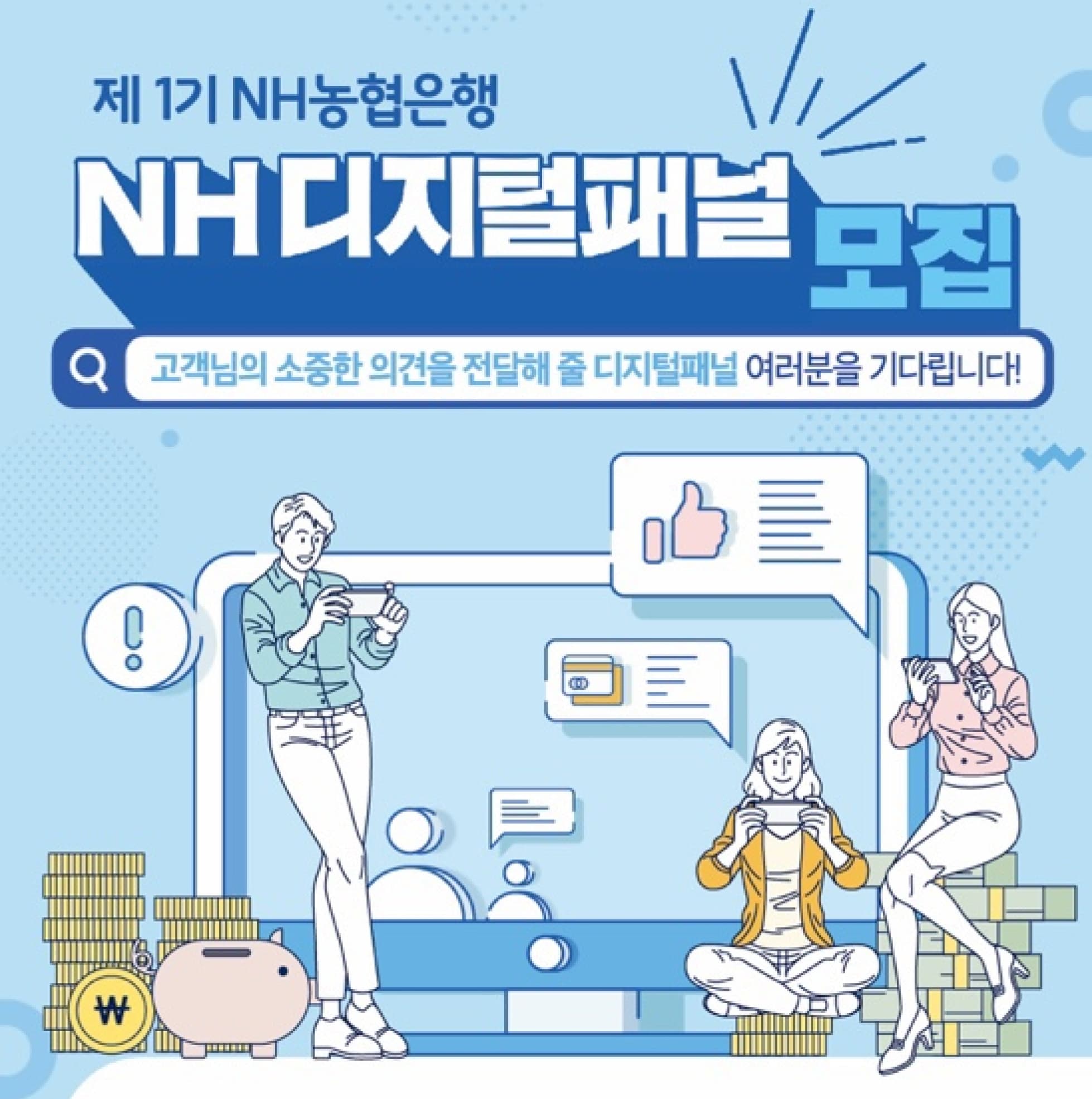 NH 디지털패널 운영시스템